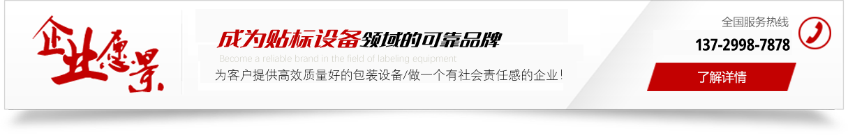 東莞平面貼標(biāo)機(jī)_套標(biāo)機(jī)_圓瓶貼標(biāo)機(jī)廠家---大為機(jī)械設(shè)備